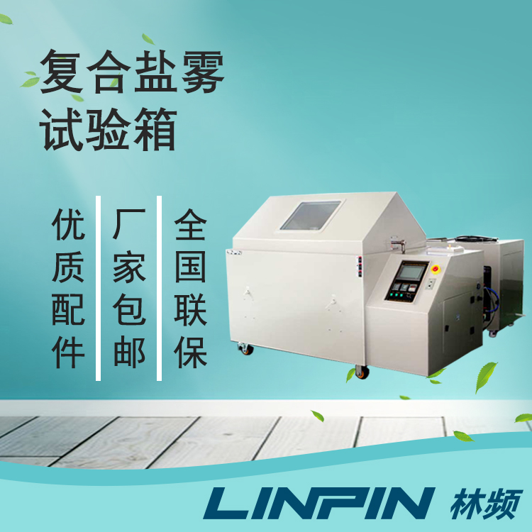 復(fù)合鹽霧試驗箱中氣流動力系統(tǒng)優(yōu)化技術(shù)解析